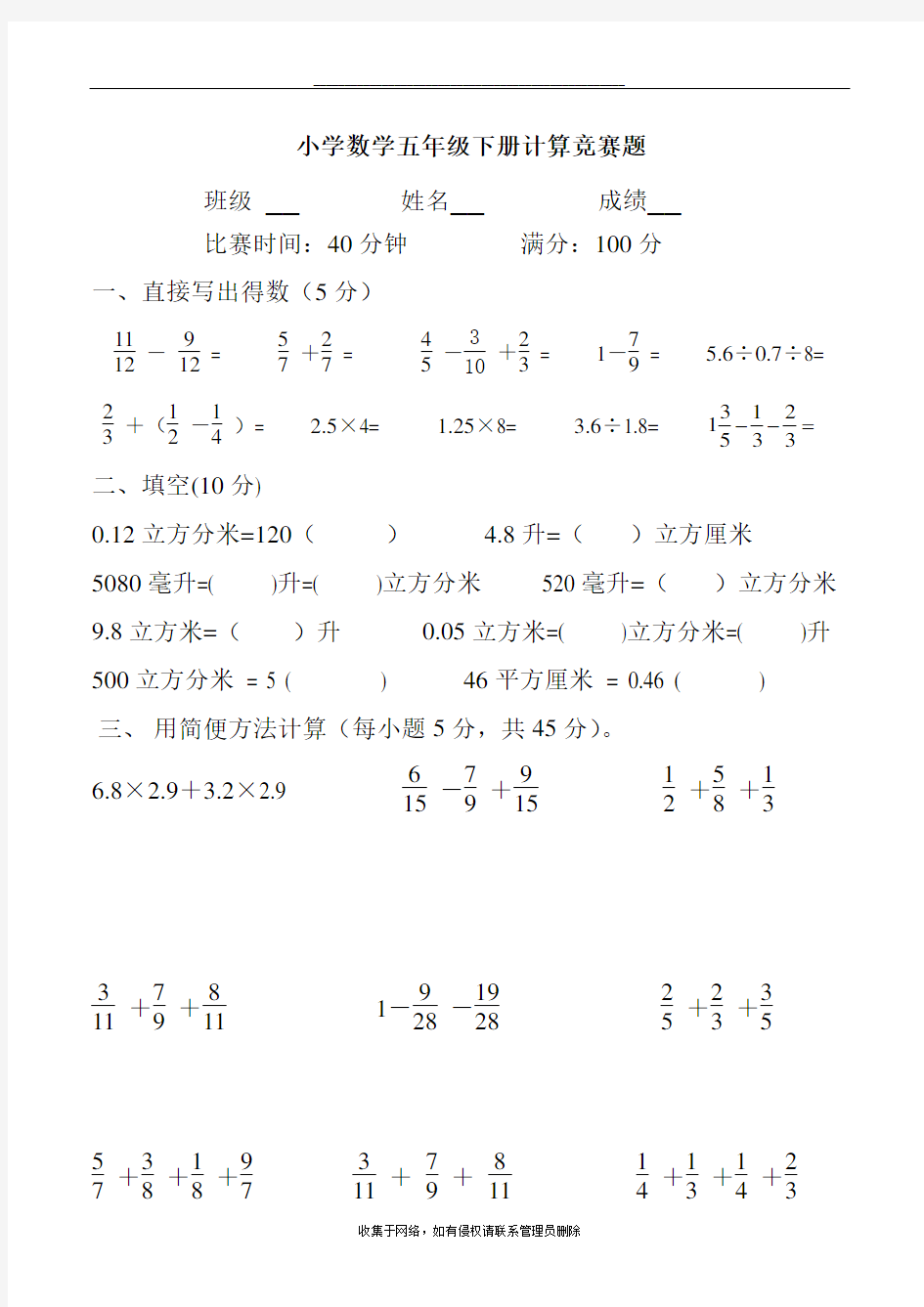 最新小学数学五年级下册计算竞赛题