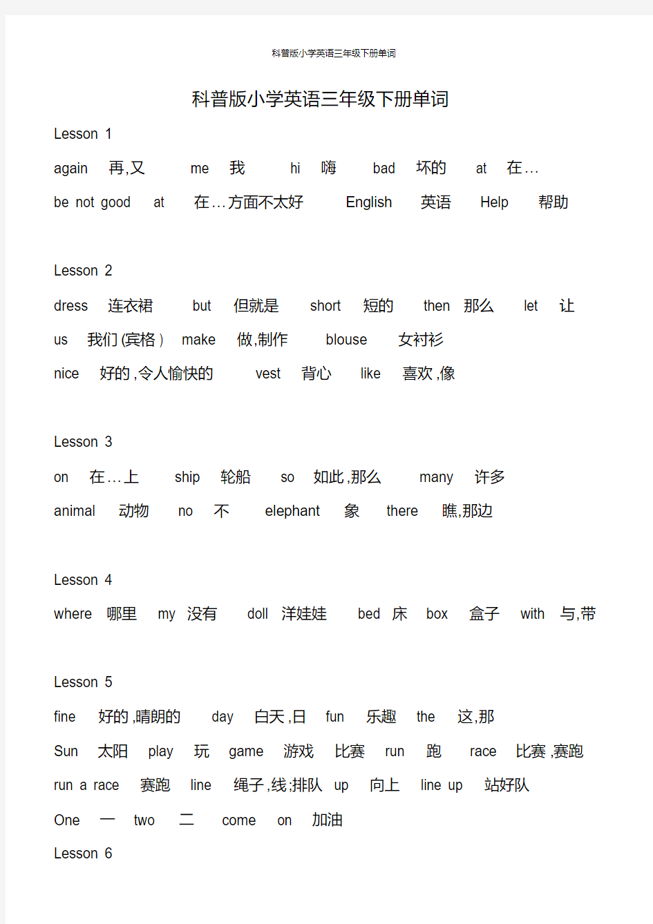 科普版小学英语三年级下册单词