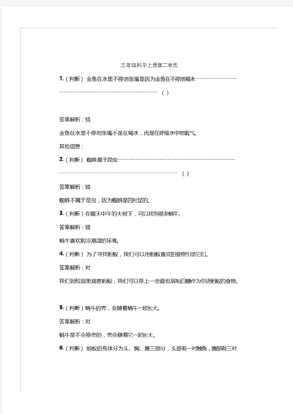 三年级上品德与社会单元测试2019人教版三年级科学上册第二单元测试题含答案