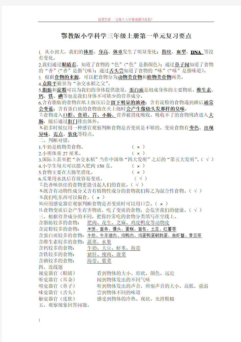 鄂教版三年级上册科学复习要点