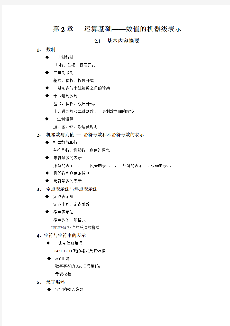 运算基础——数值的机器级表示