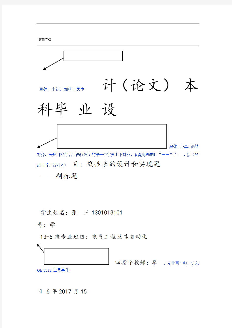 中国石油大学华东本科毕业设计论文设计参考实用模板2017