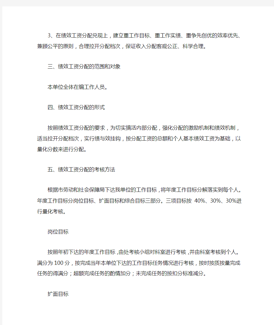 事业单位绩效工资分配方案