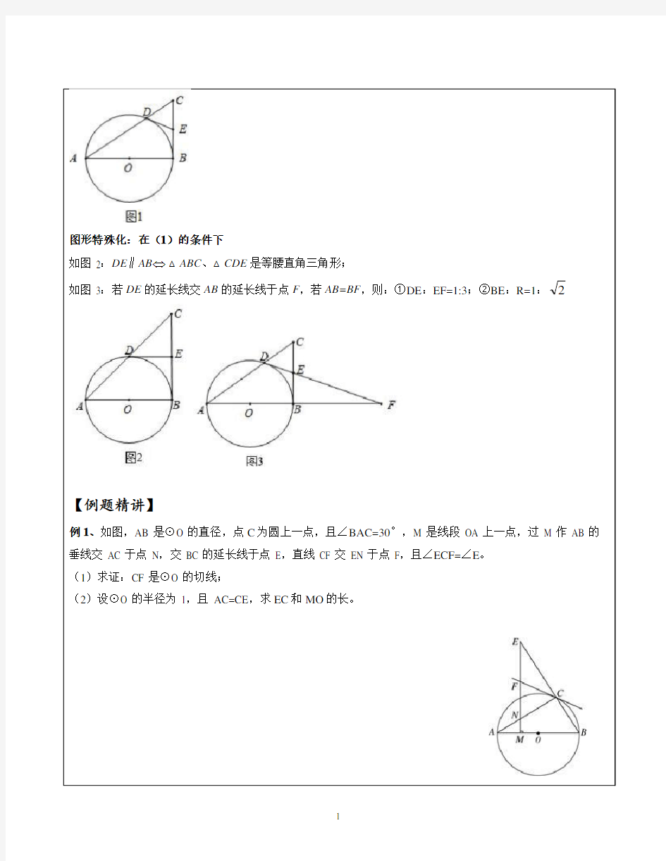 九年级圆与相似、三角函数结合(二)