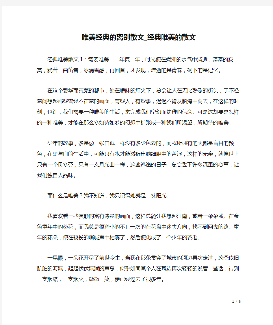 唯美经典的离别散文_经典唯美的散文