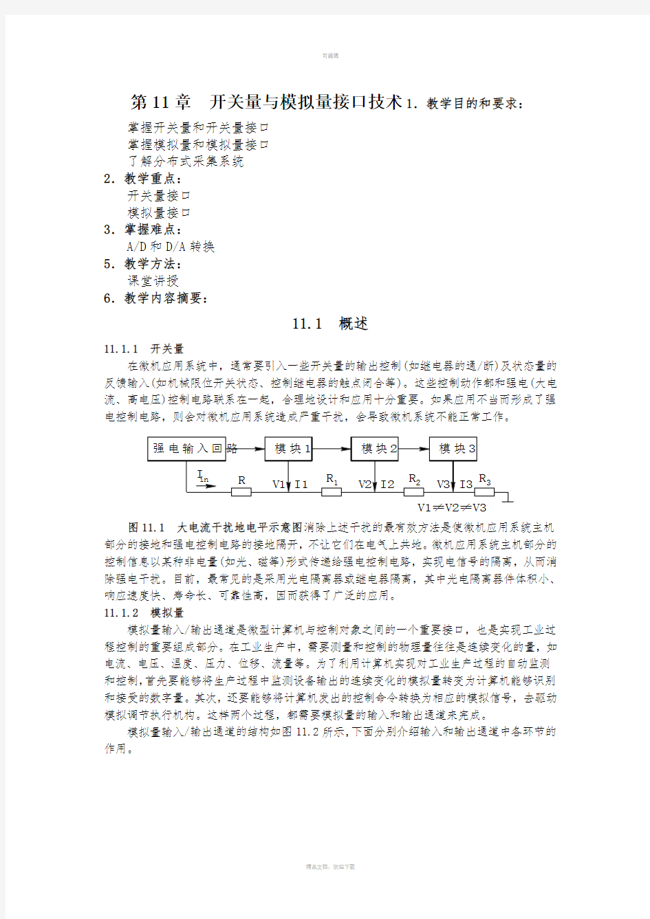 开关量与模拟量接口技术