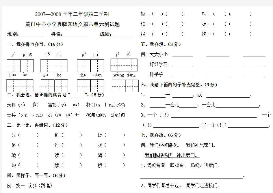 人教版语文二年级下册测试卷