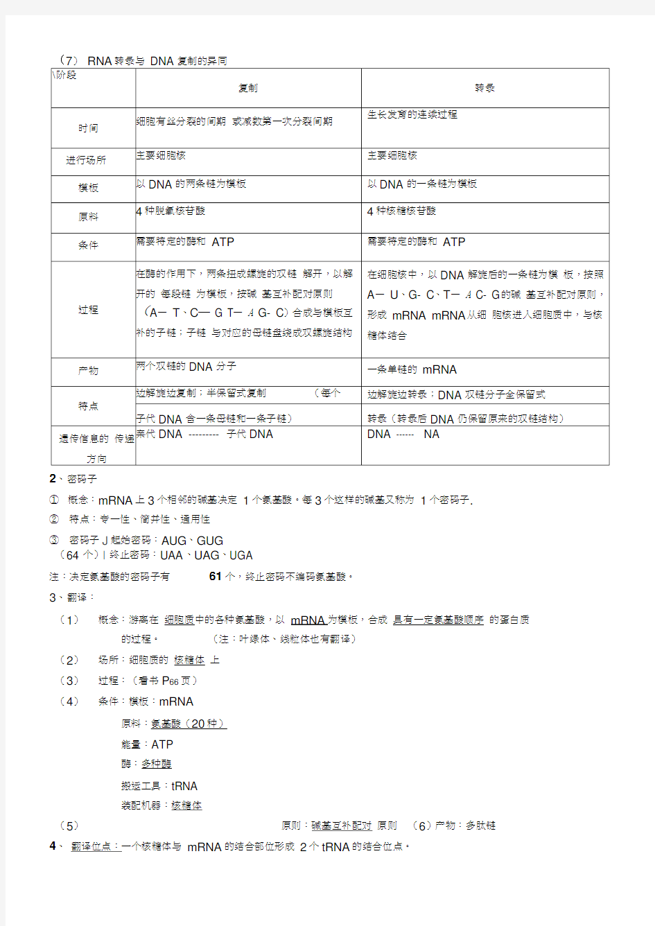 高中生物必修二第四章