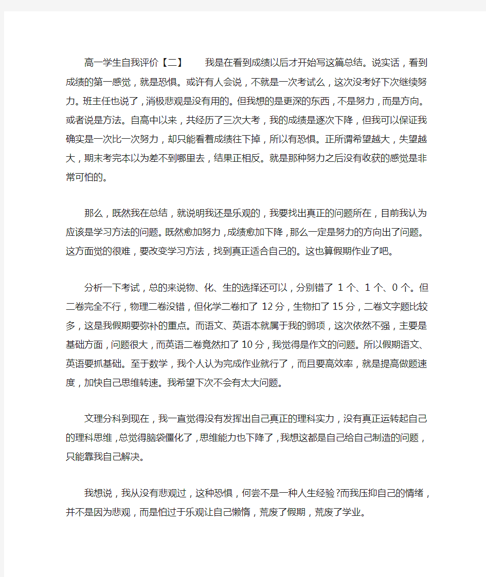 高一学生自我评价