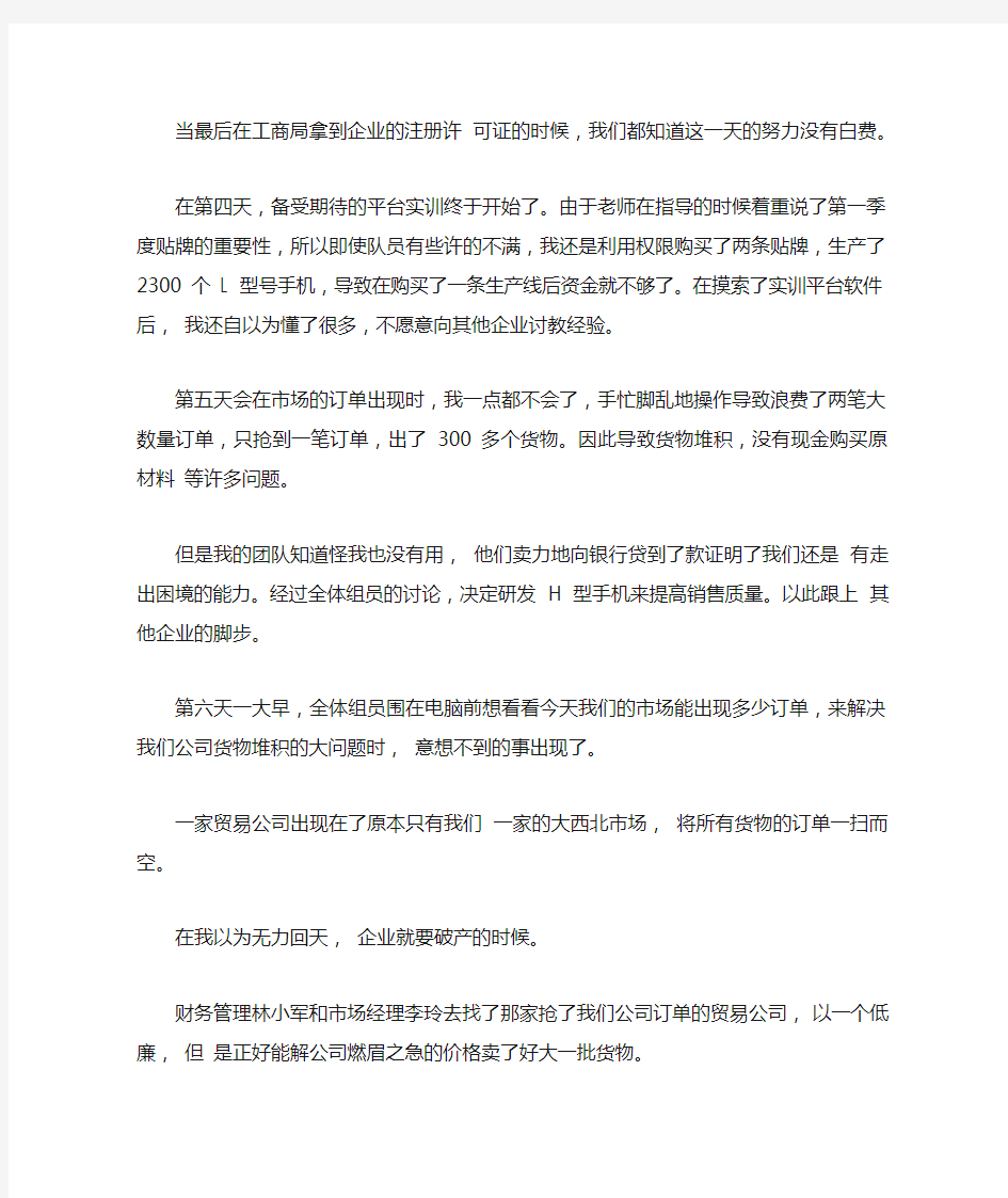 跨专业综合实训个人总结