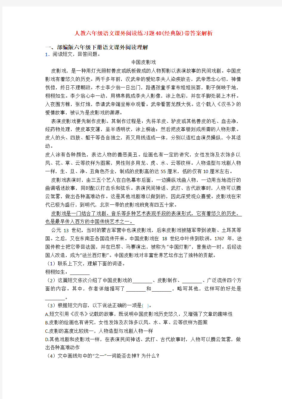 人教六年级语文课外阅读练习题40(经典版)带答案解析