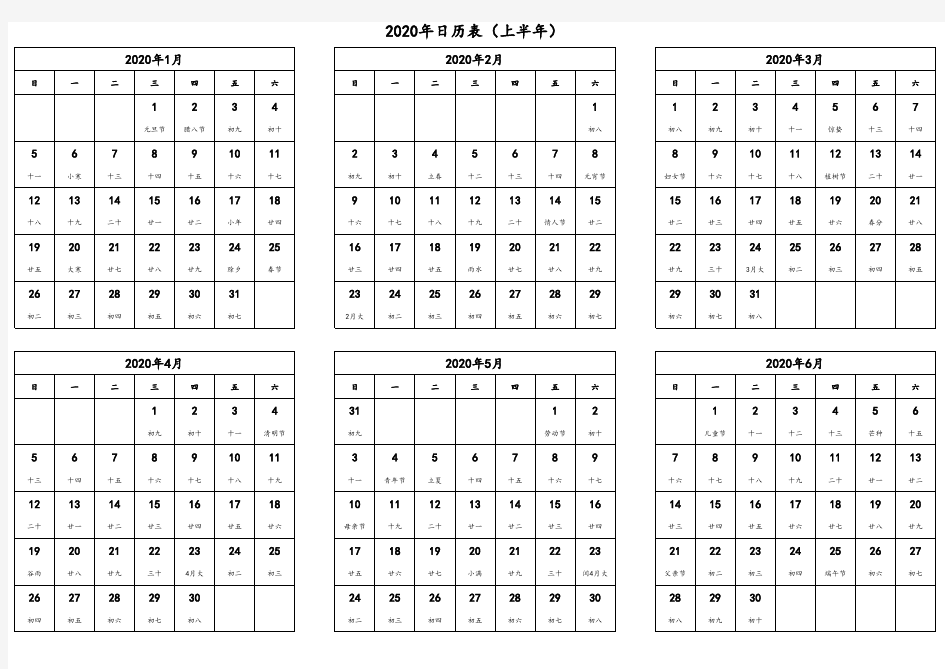 2020年日历表(全年excel版)A4打印