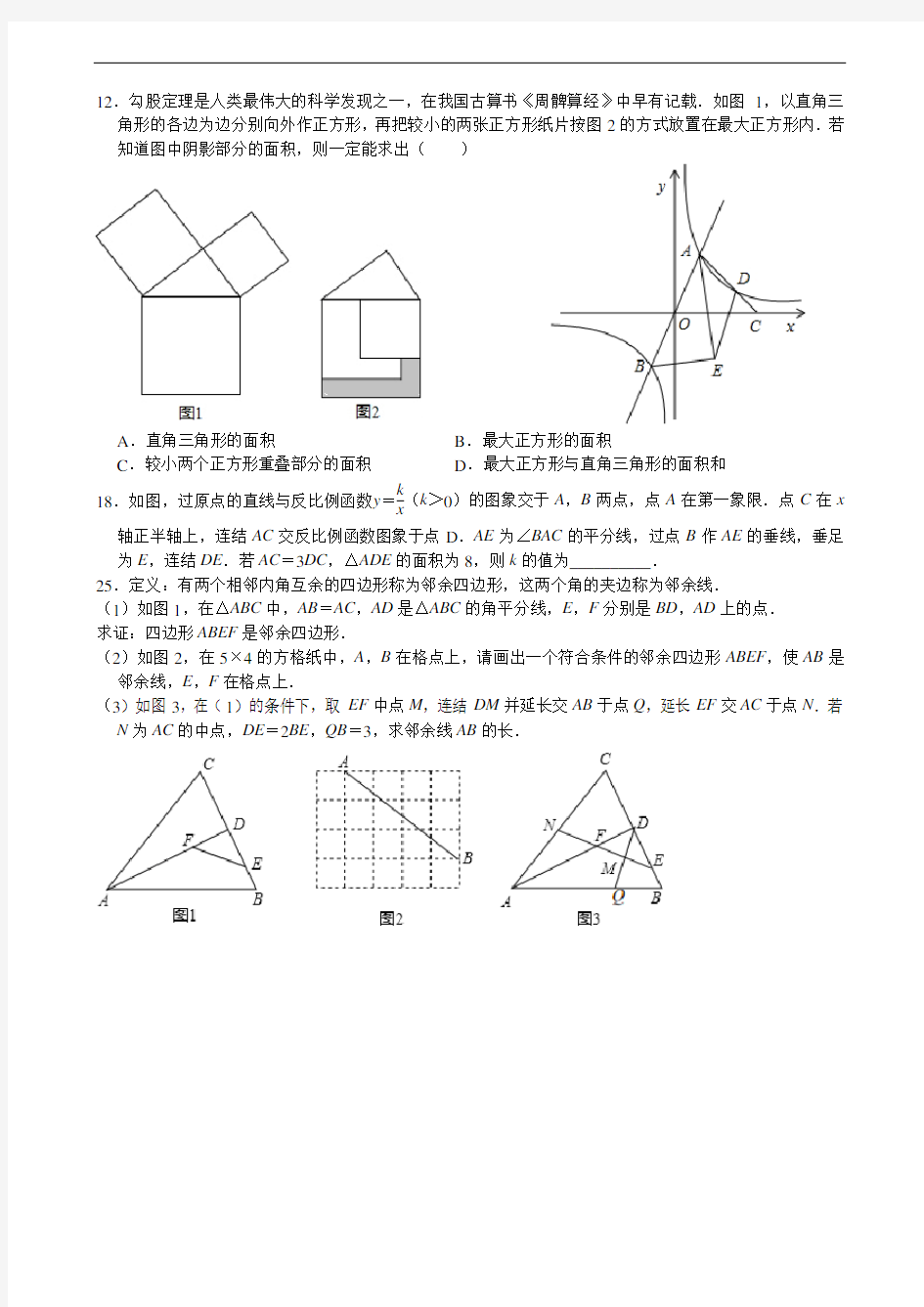 中考数学练习题(含答案)