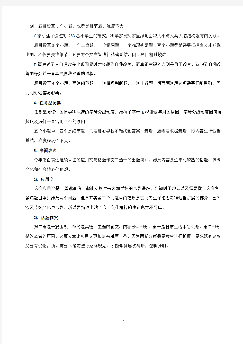 (完整版)2018年北京中考英语试卷解析