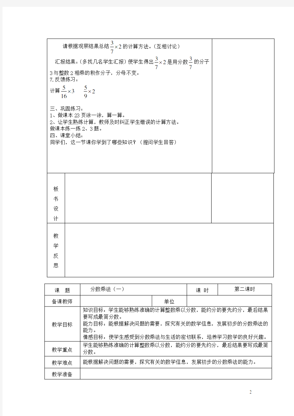 五年级数学下册《分数乘法》教案