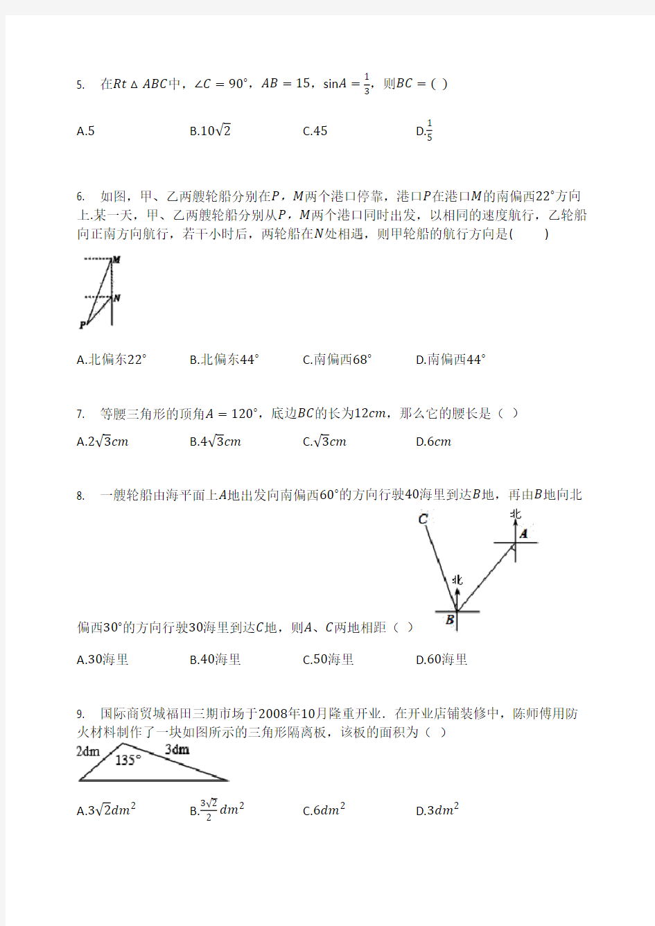 人教版九年级数学下册 28.2 解直角三角形及其应用  同步测试题(有答案)