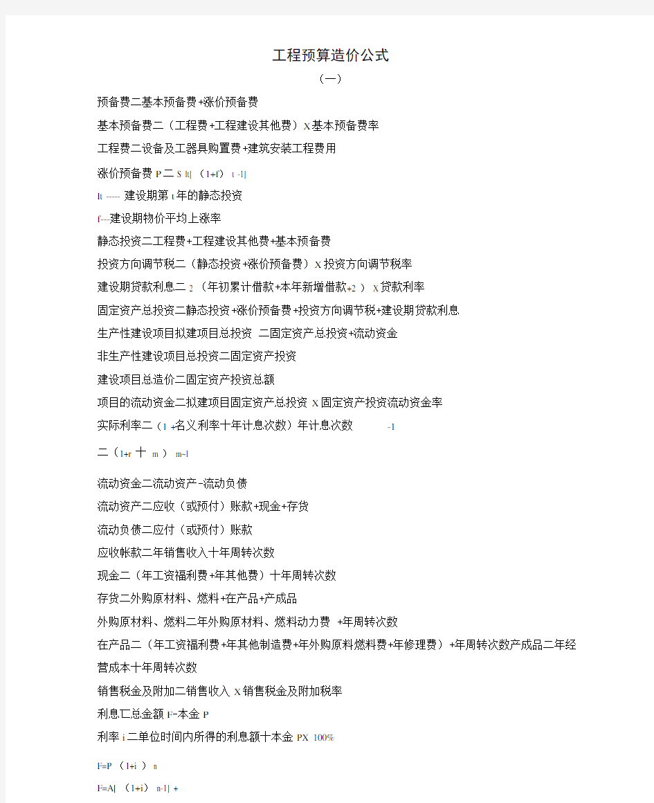 工程预算造价公式