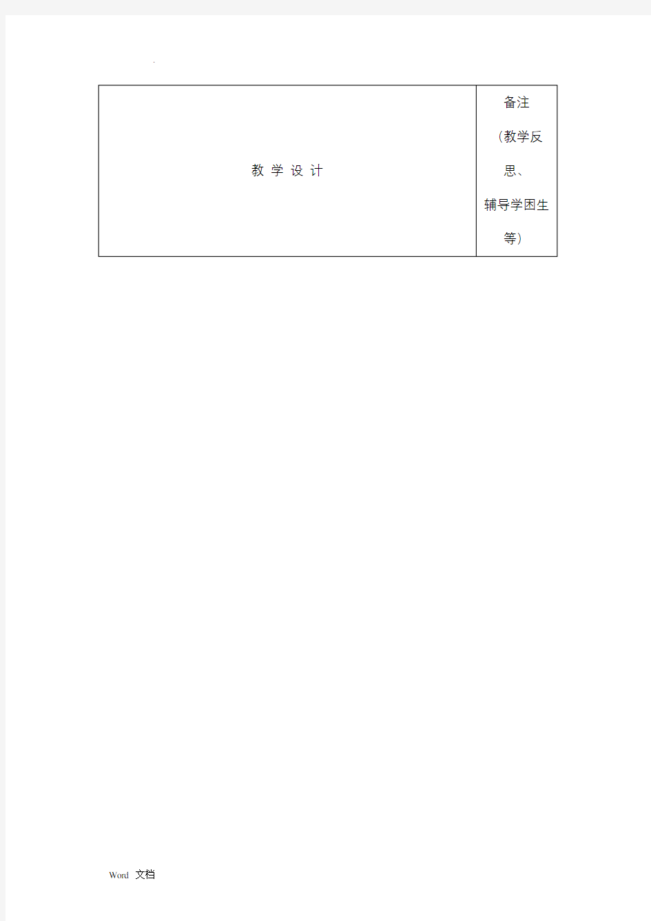 教科版一年级下册科学教案