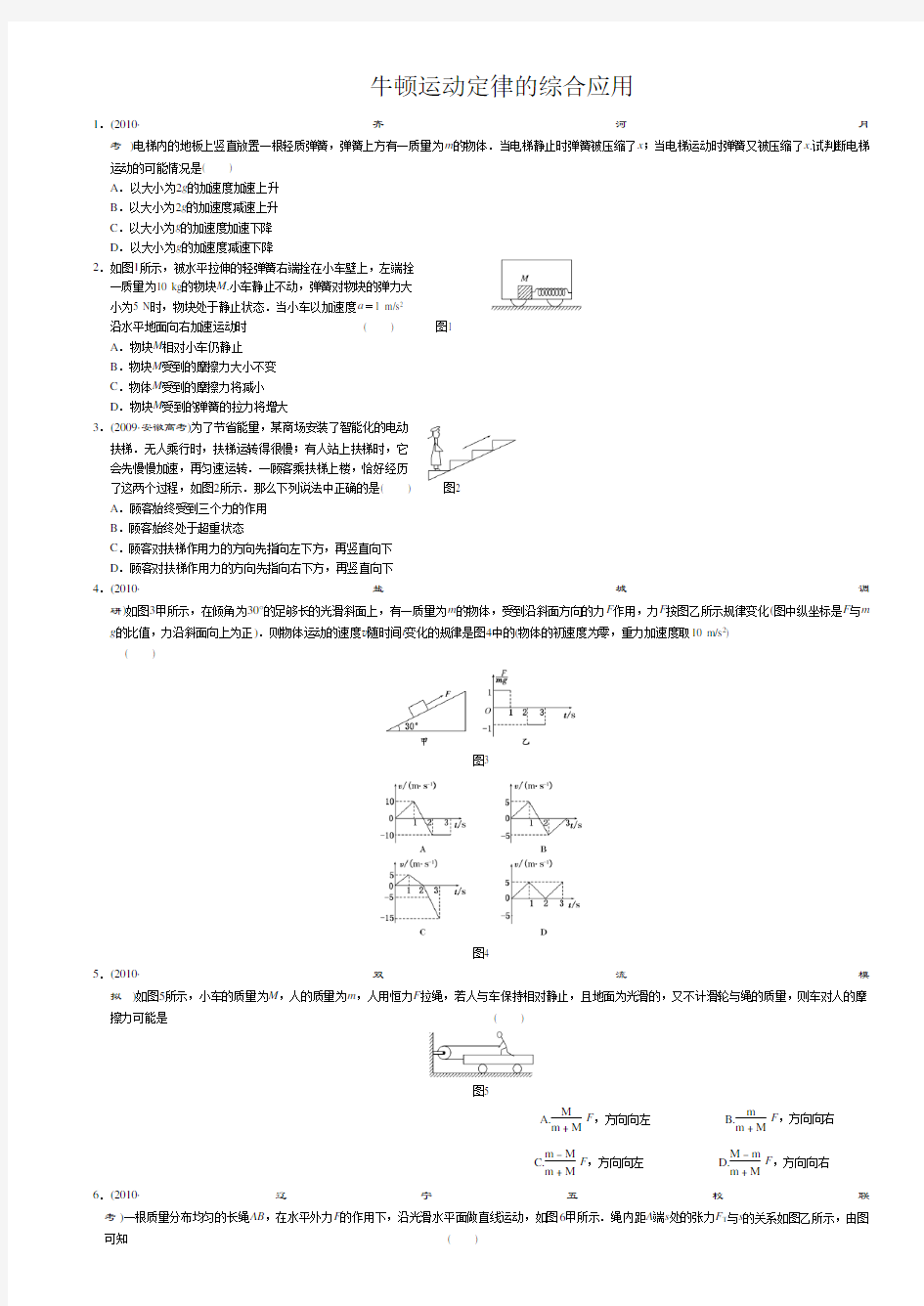 牛顿运动定律的综合应用(含答案)