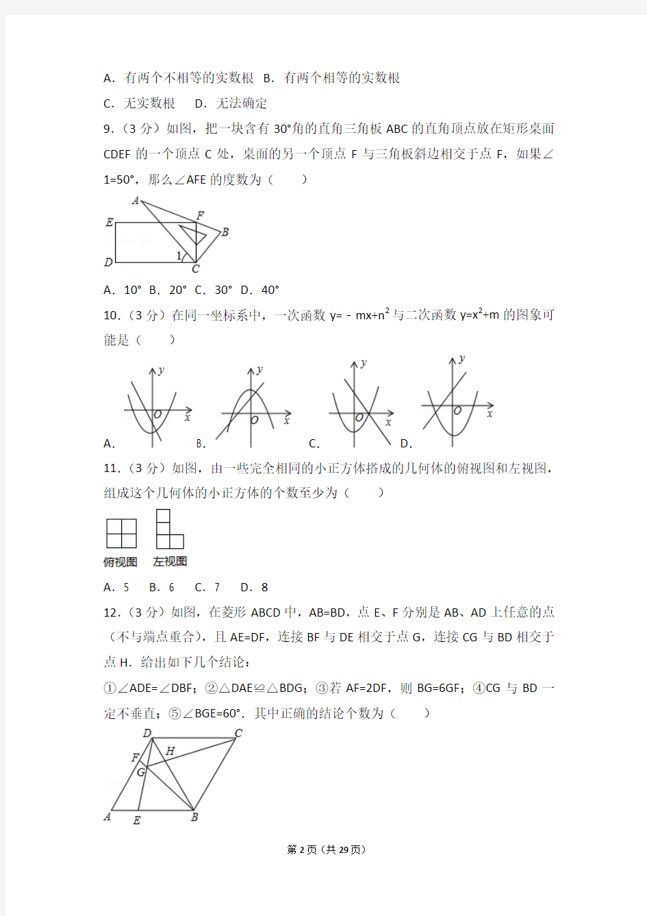 2018年广西贵港市平南县中考数学一模试卷和答案