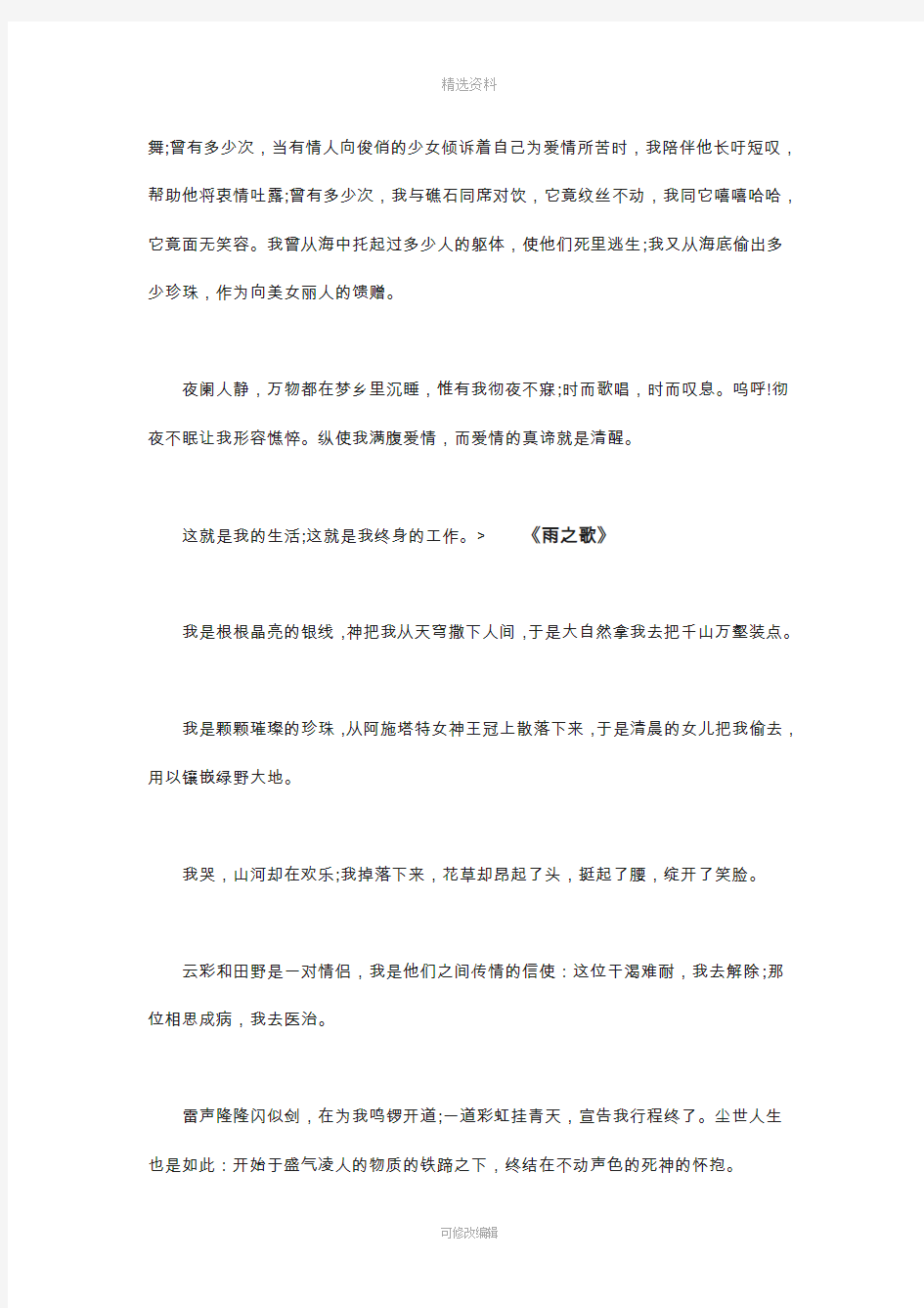 纪伯伦经典散文诗