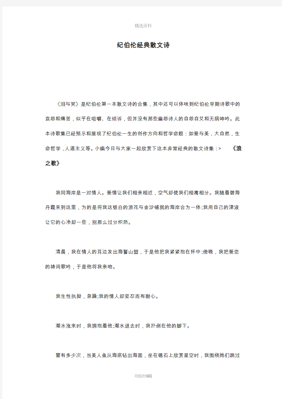 纪伯伦经典散文诗