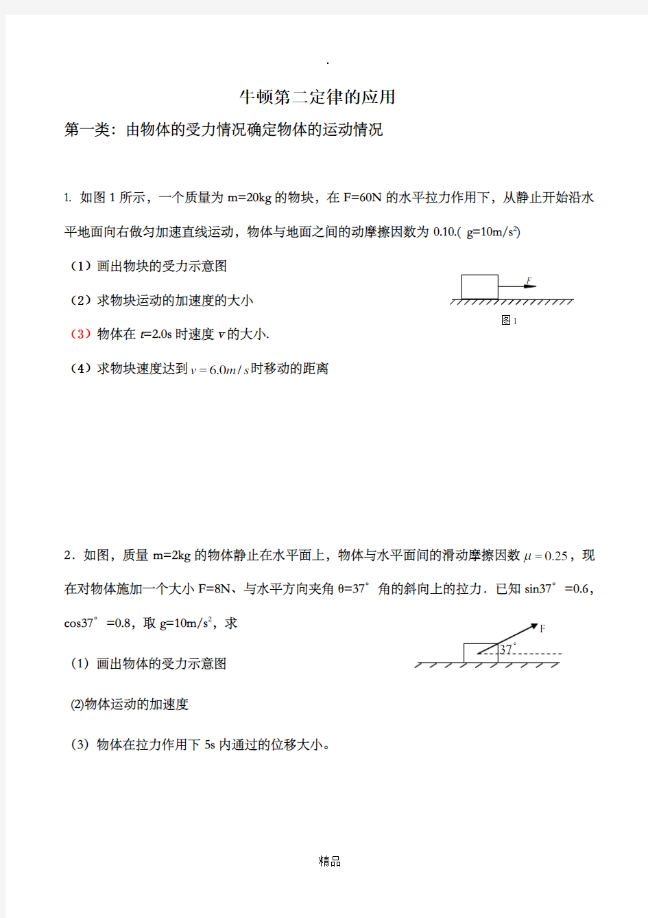 牛顿第二定律的综合应用专题