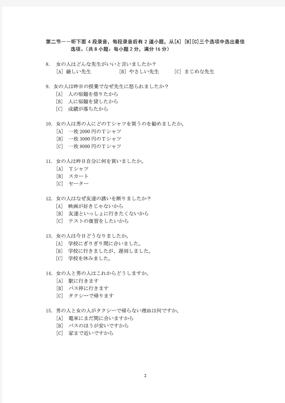 最新2020年全国普通高考日语模拟试题附答案和听力原文2