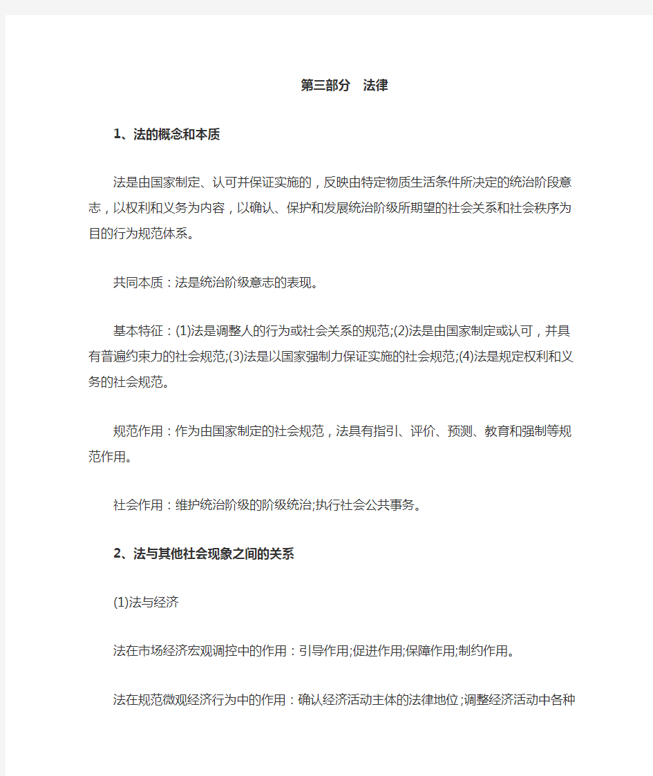 C 公共基础知识考点汇总：法律部分