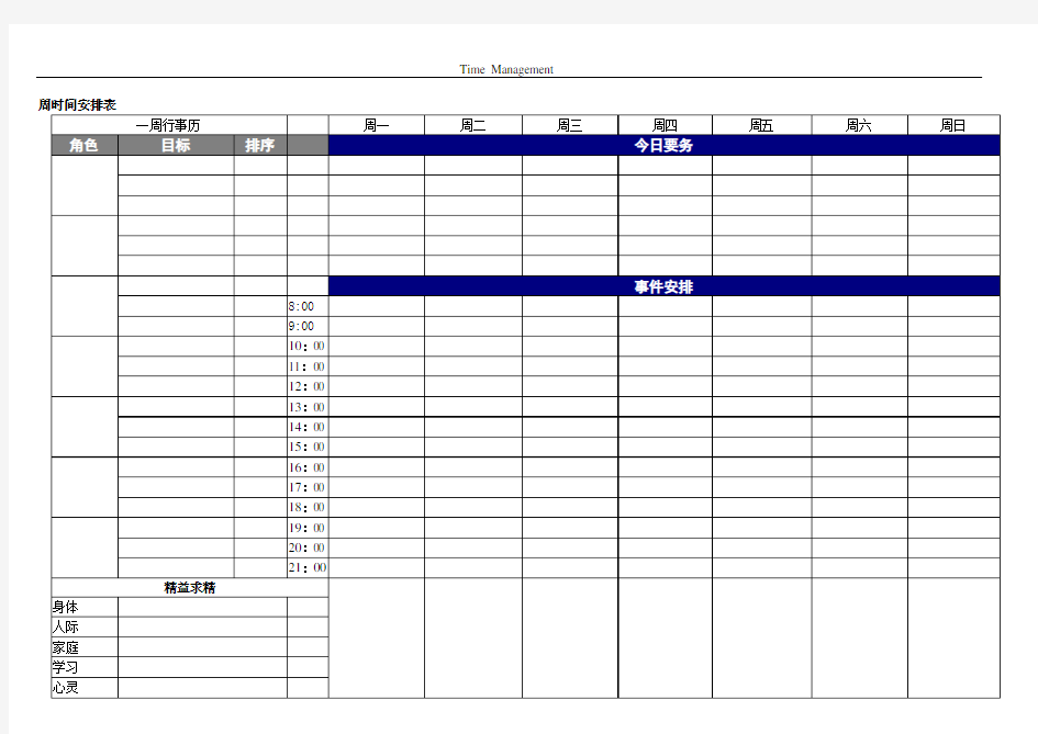 时间管理表格1