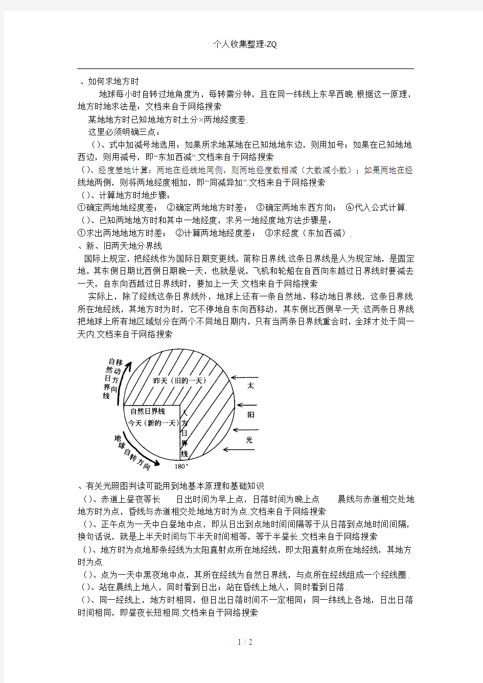 光照图和时间的计算