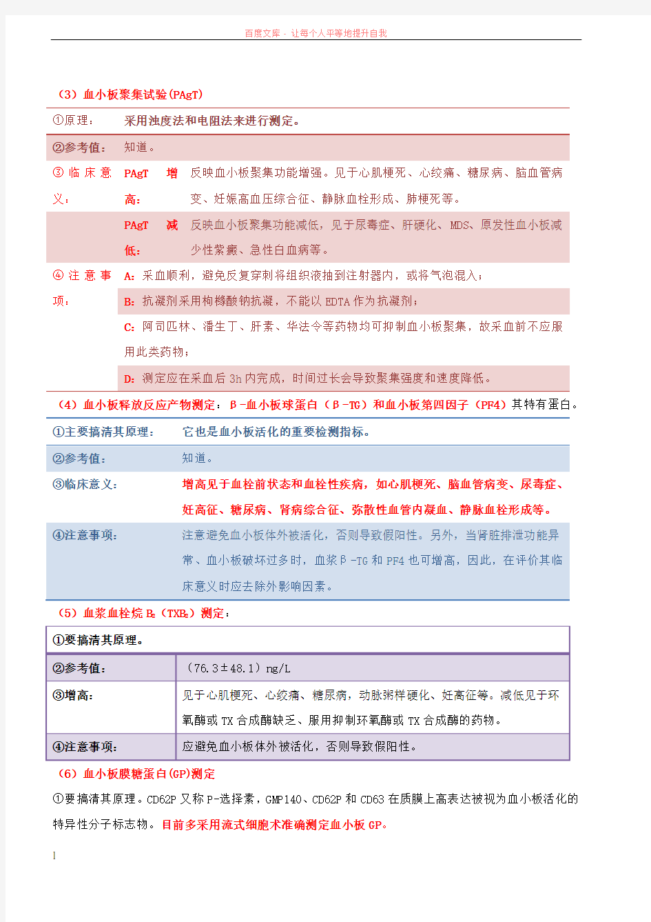 初级检验技师考试