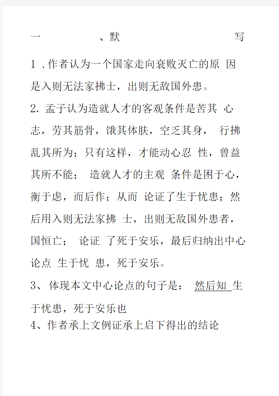 生于忧患死于安乐曹刿论战理解性默写