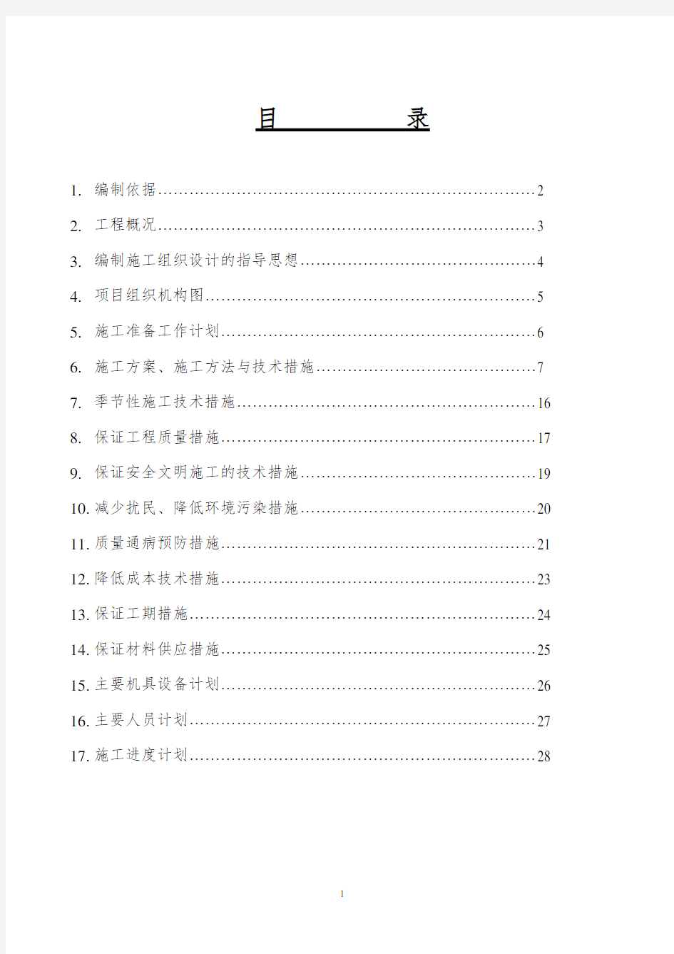 某办公楼采暖系统维修改造施工方案