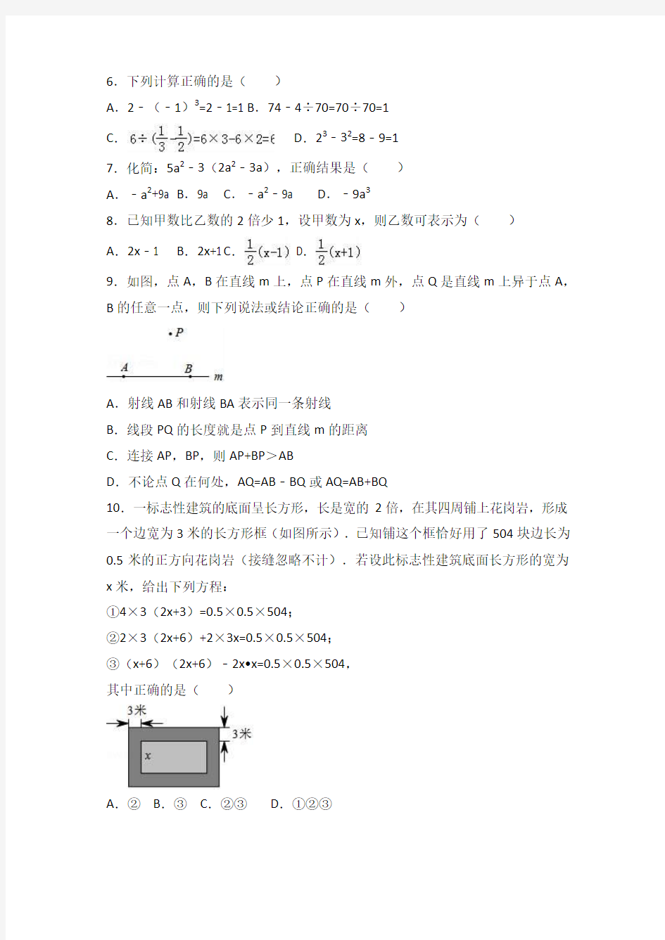 浙江省杭州市萧山区2016-2017学年七年级(上)期末数学试卷(解析版)