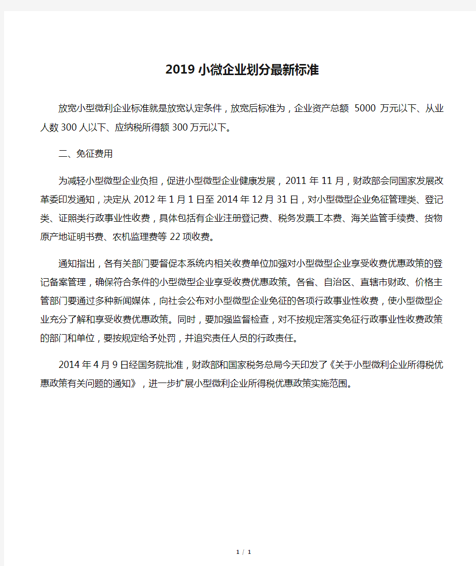 2019小微企业划分最新标准