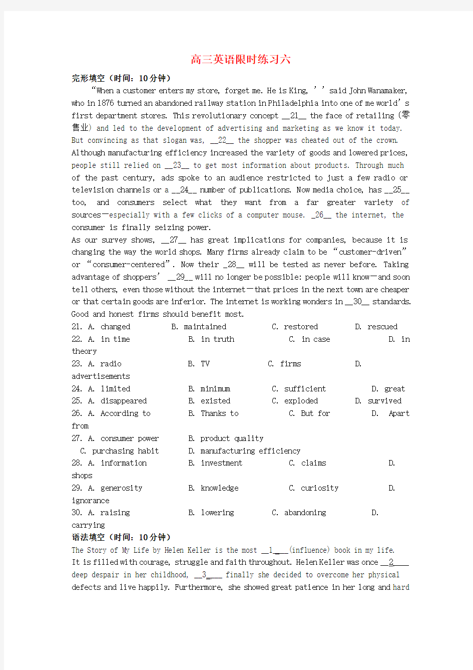 广东省高三英语复习 40分钟限时训练6