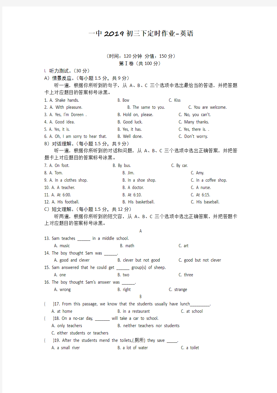 重庆一中2019初三下定时作业_英语