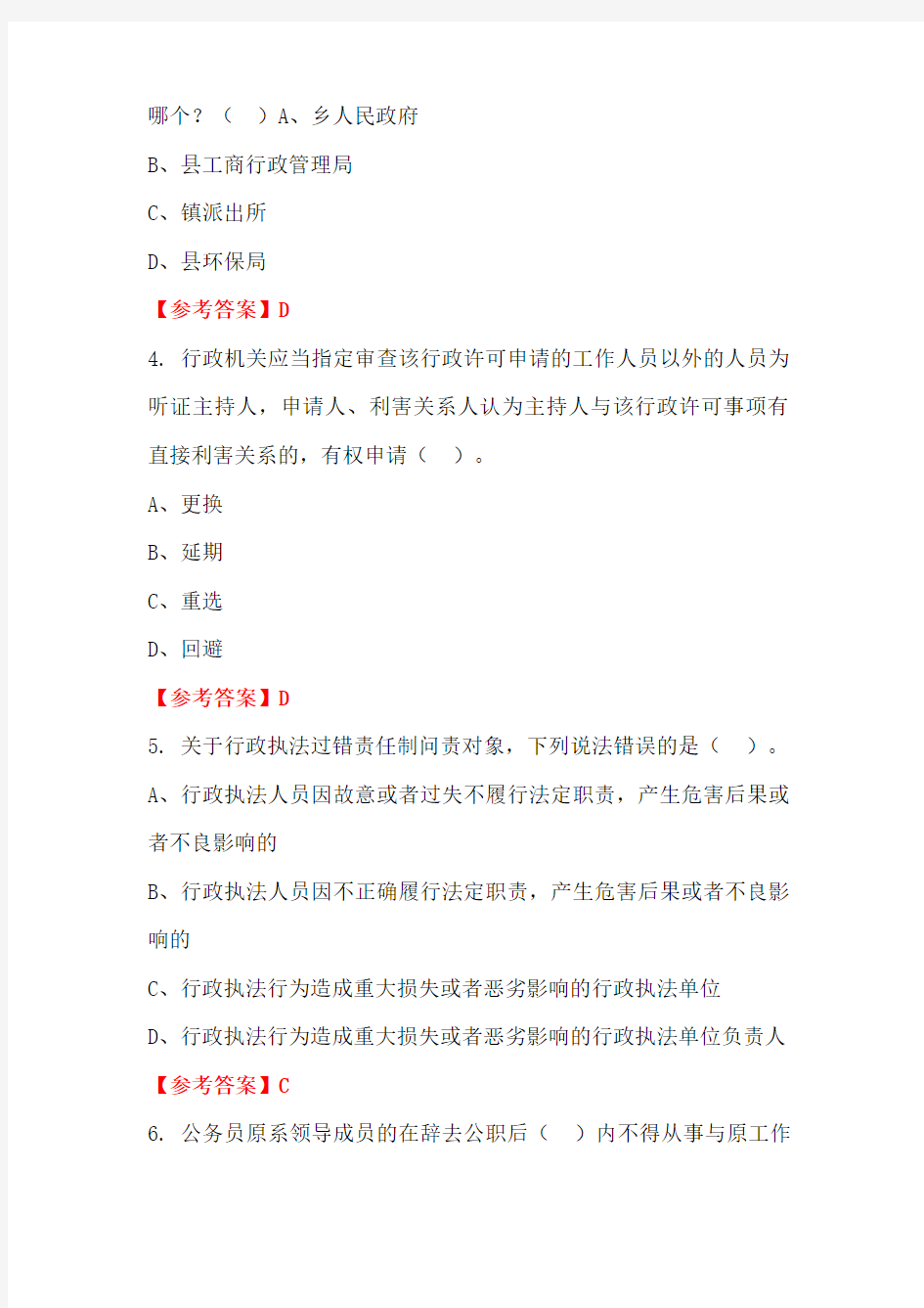广西壮族自治区柳州市公安局辅警招聘考试《公安素质测试》【含答案】