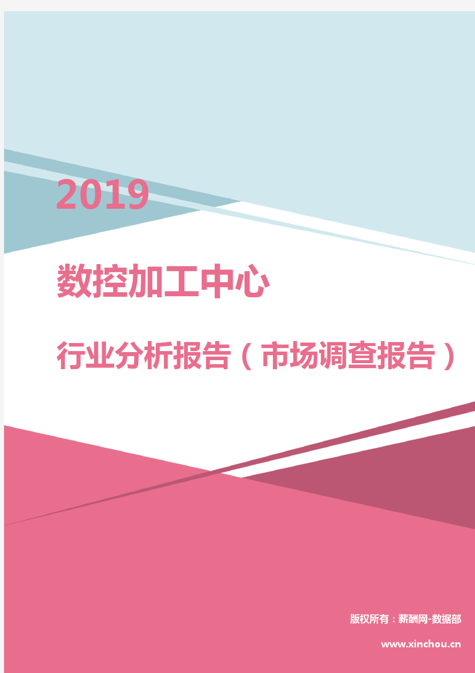 2019年数控加工中心行业分析报告(市场调查报告)