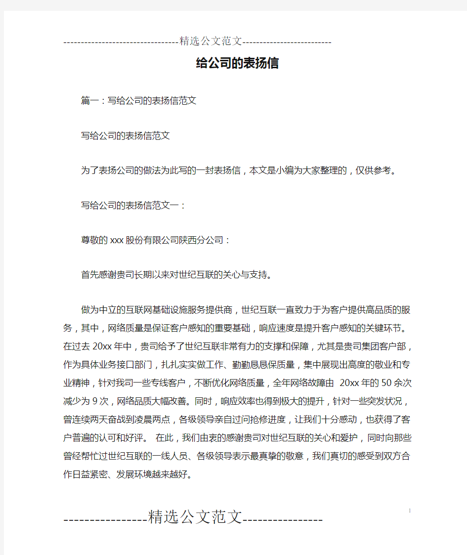 给公司的表扬信