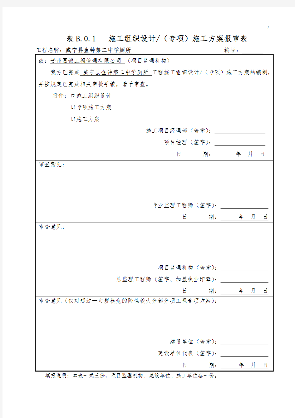 房屋建设施工组织方案