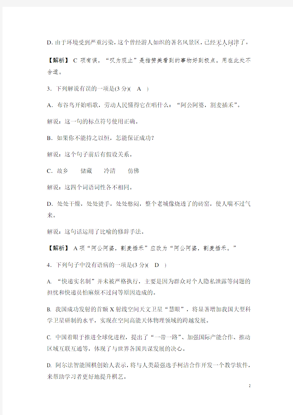 2020春人教部编版(杭州)八年级语文下册期中质量评估试卷 (2)