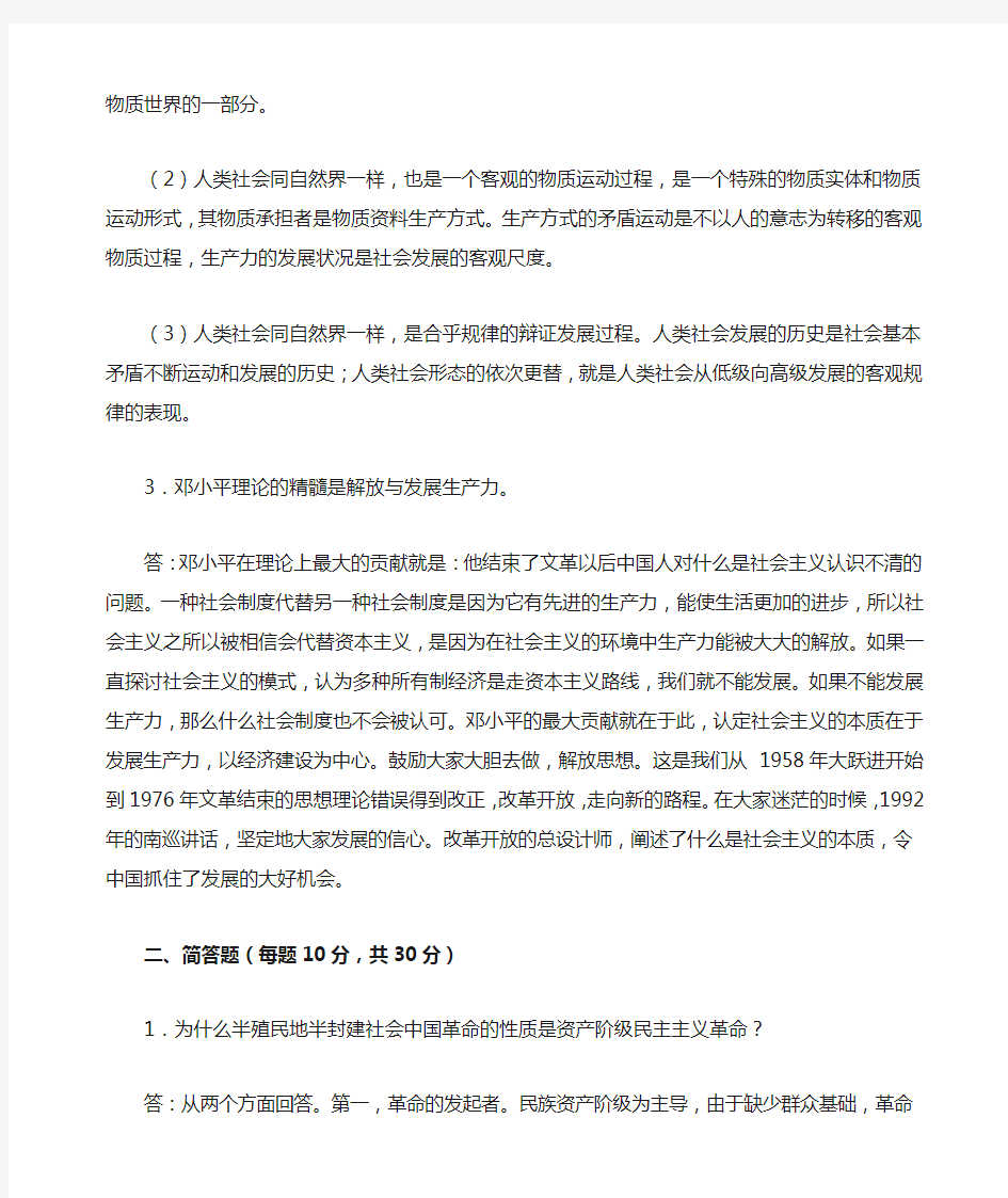 马克思主义 答案