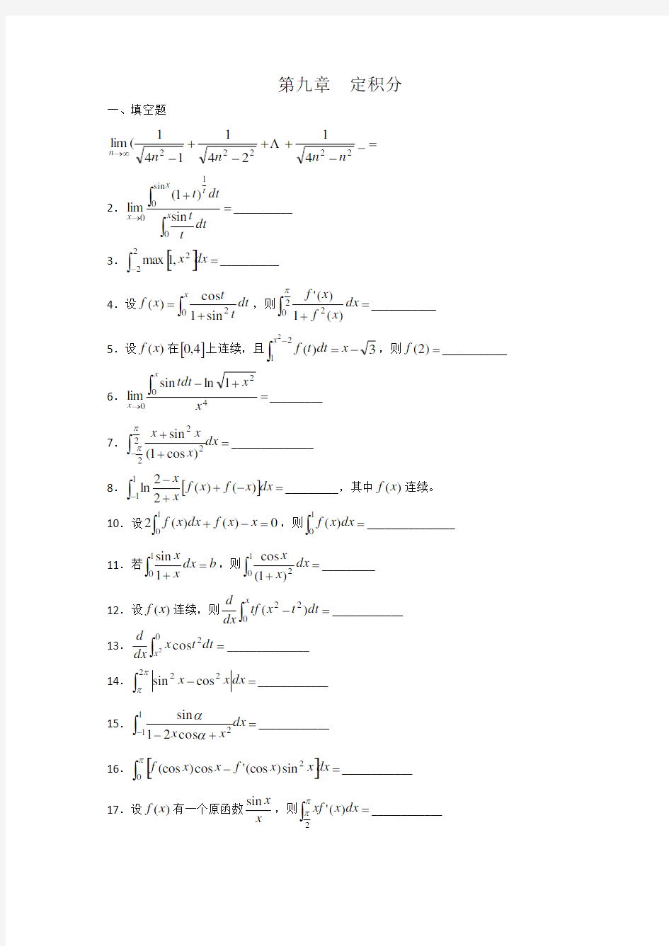 数学分析课本(华师大三版)-习题及答案第九章