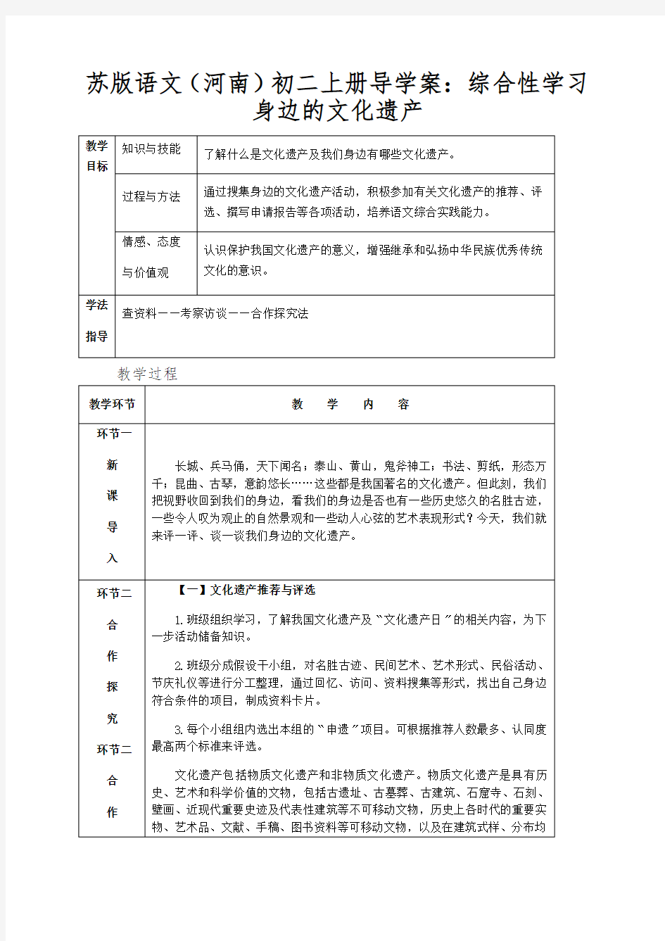 苏版语文(河南)初二上册导学案：综合性学习身边的文化遗产