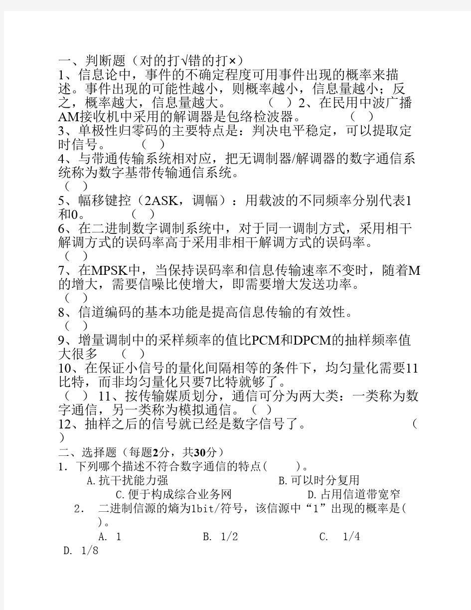 通信原理  期末复习题