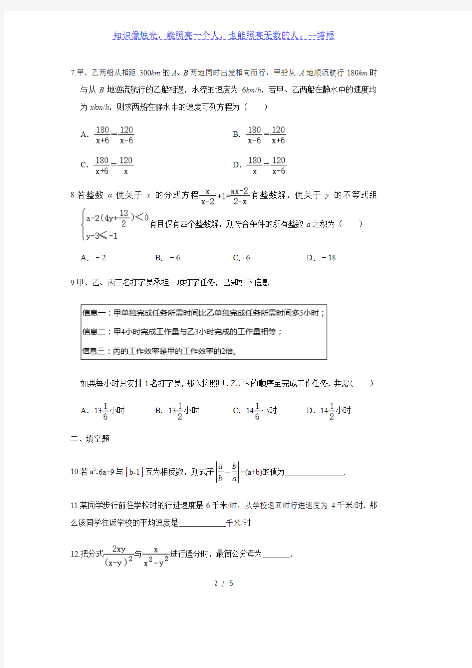 北师大版八年级数学下册单元测试题   第五章分式与分式方程 (无答案)