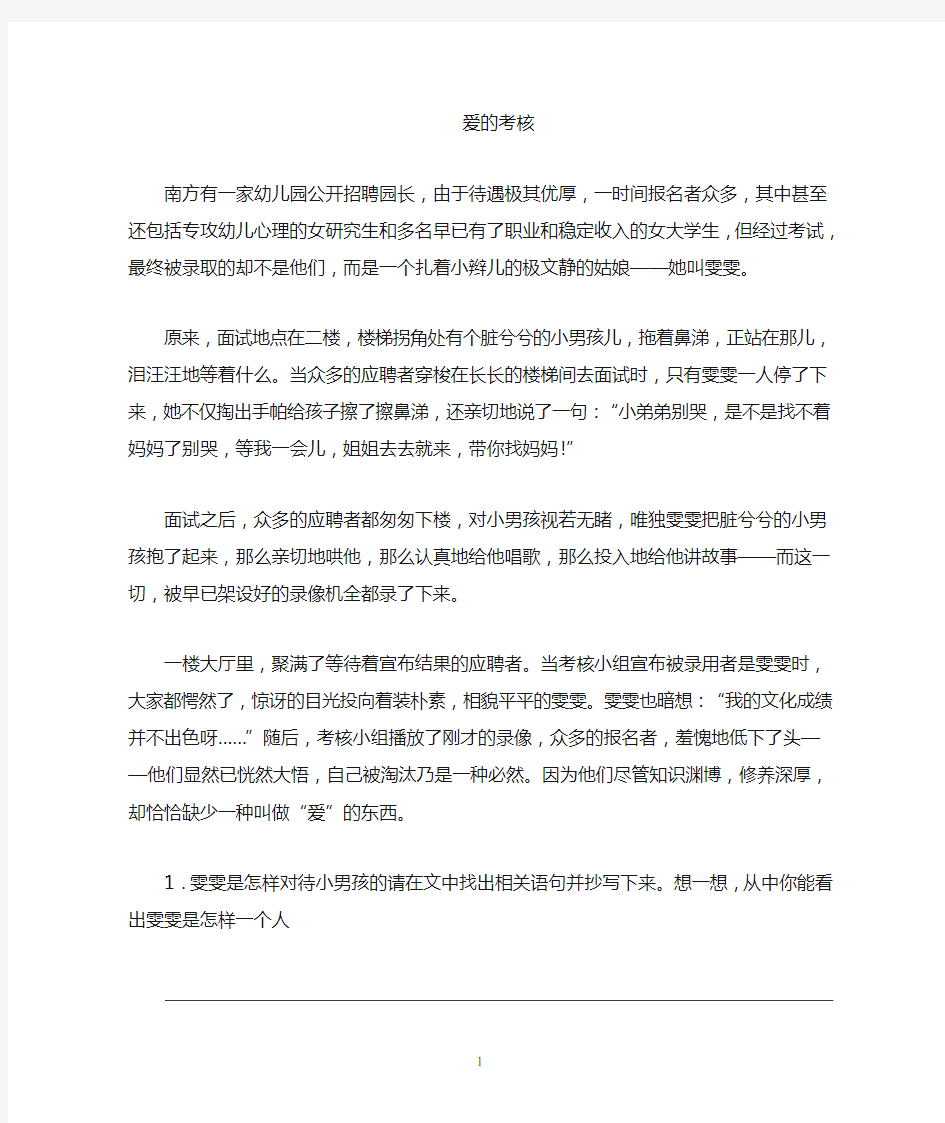 小学语文阅读练习分析人物形象