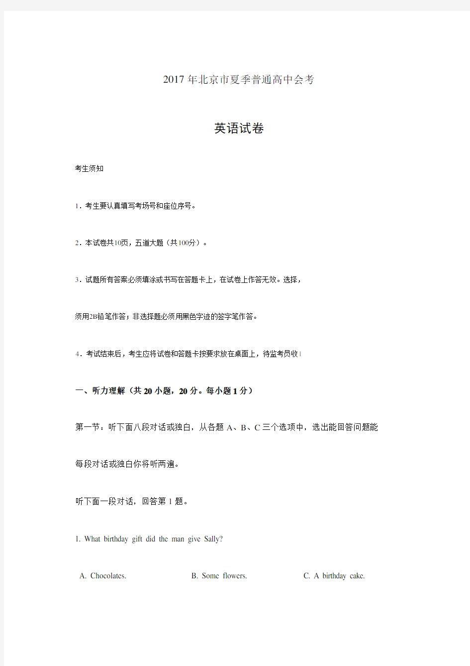 北京市 夏季普通高中会考英语试题 含答案